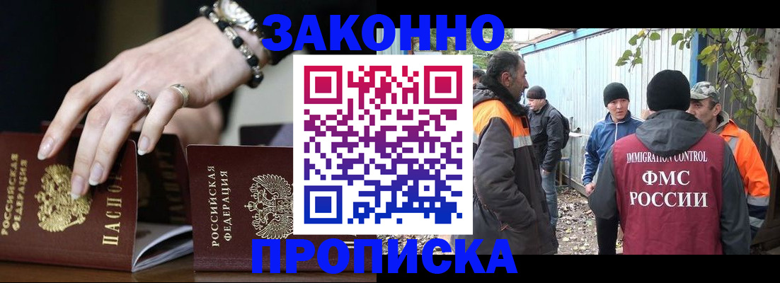 прописка гарантия в Пролетарске