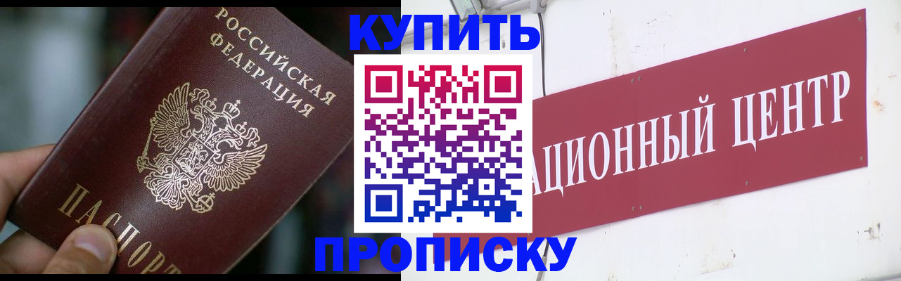 прописка в квартире в Пролетарске