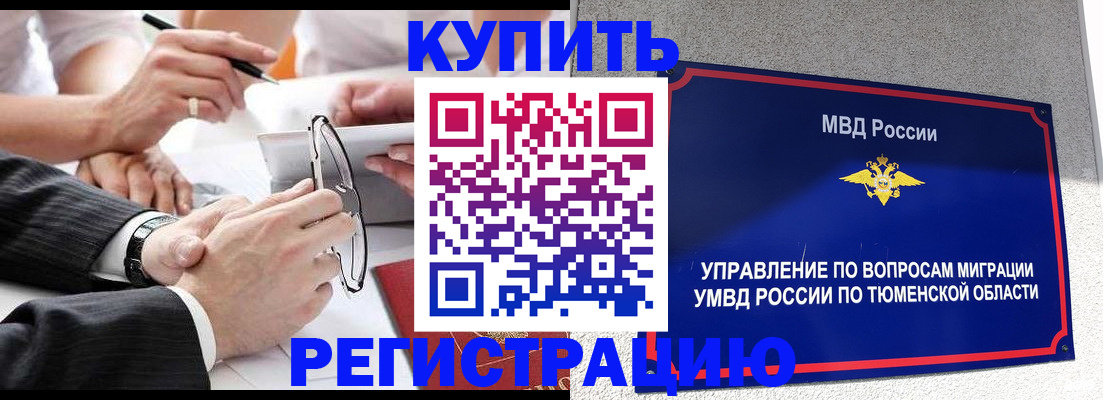 прописка ребенка в Пролетарске