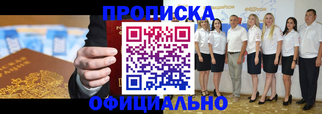 прописка ребенка в Пролетарске
