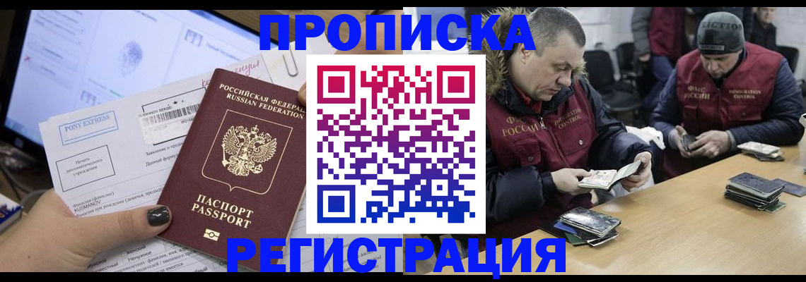 временная регистрация для всех в Пролетарске